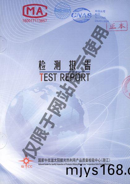 科世源太陽能集熱器(qi)檢驗報告