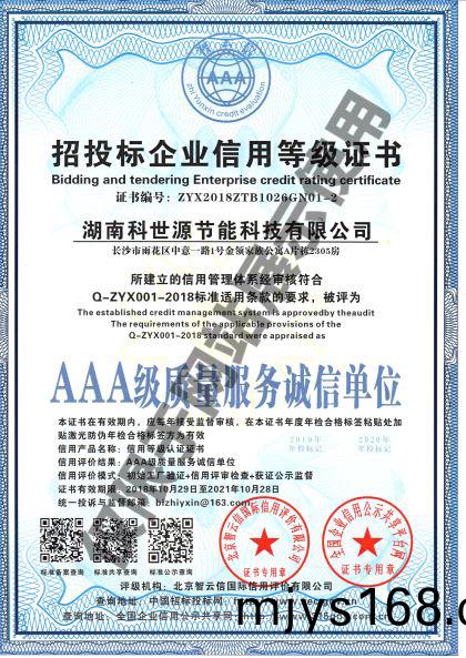 AAA級質量服務誠信單位