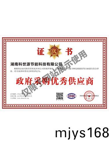 政府採購優秀供應商