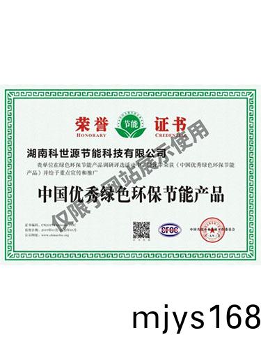中國(guo)優秀綠色環保節能産品