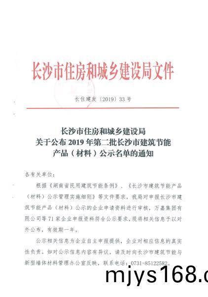 科世源(yuan)太陽能(neng)産(chan)品列入2019年第二批長沙市(shi)建築(zhu)節能産品（材料）目錄