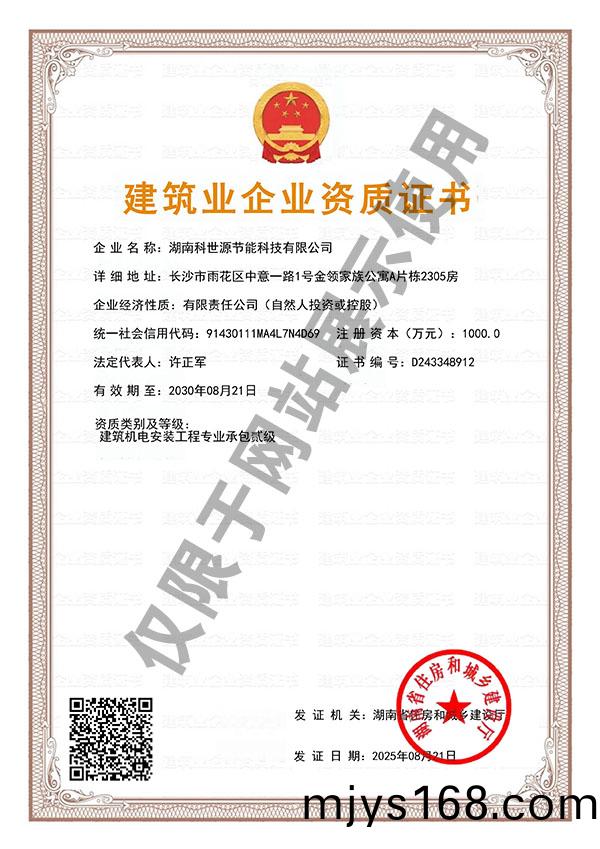 建築機電安裝工程(cheng)專業承包貳級資質(zhi)