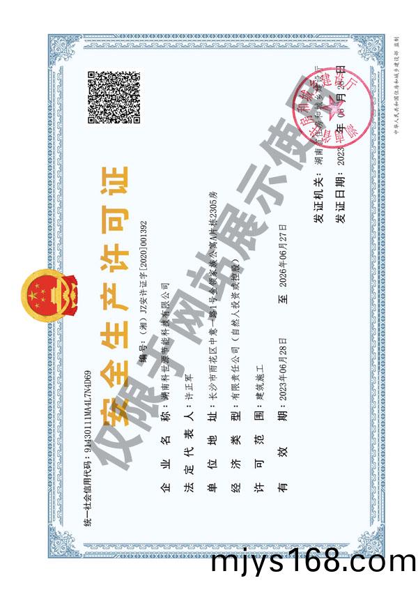 安全生産許可(ke)證