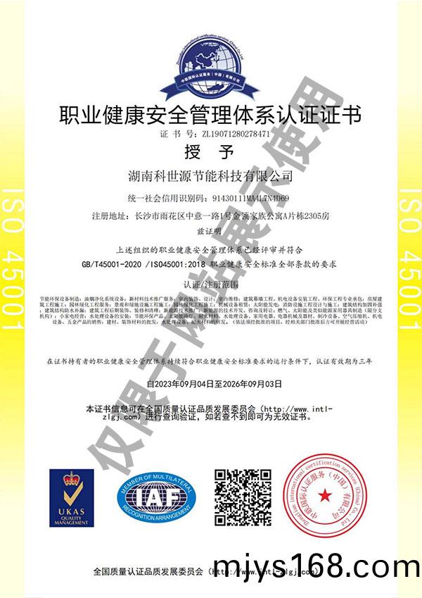 ISO45001職(zhi)業健康安全(quan)筦(guan)理體係認證證書