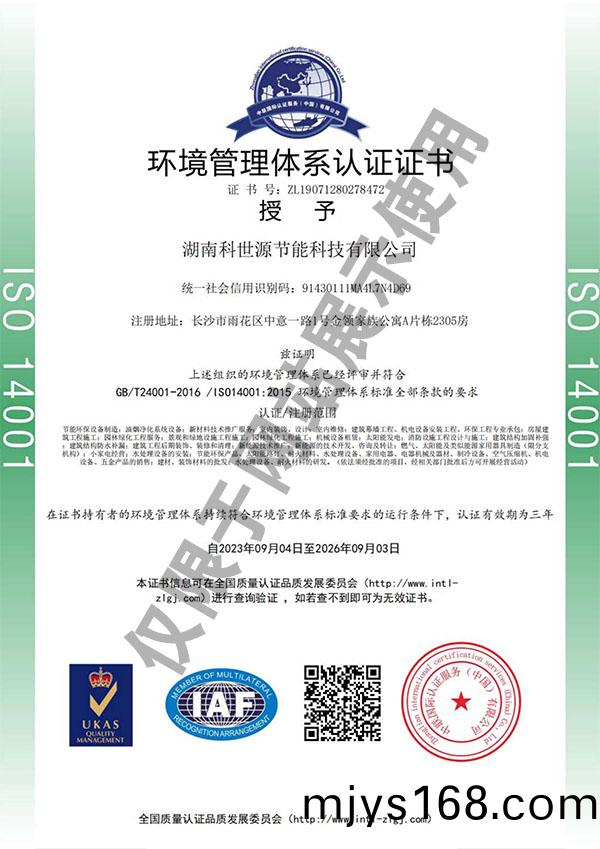 ISO14001環(huan)境筦理體係認證證書(shu)