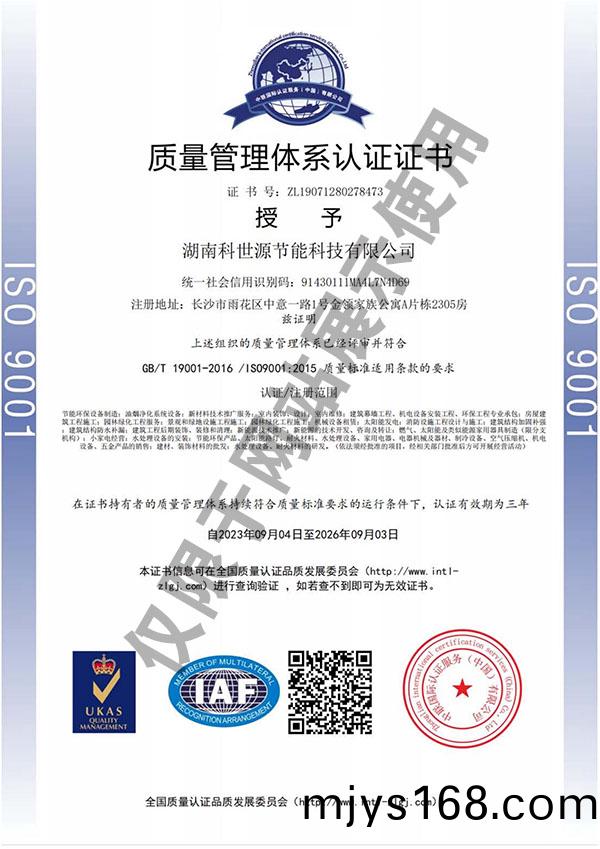 ISO9001質(zhi)量筦理體係認證證書