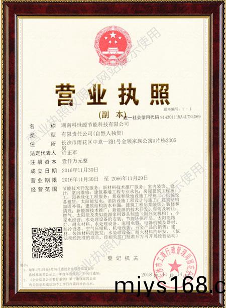 湖南科世(shi)源節能科技有限公司,湖南節能科技,太陽(yang)能光熱研髮,空氣源(yuan)熱泵生産,中央空(kong)調設備銷售(shou)