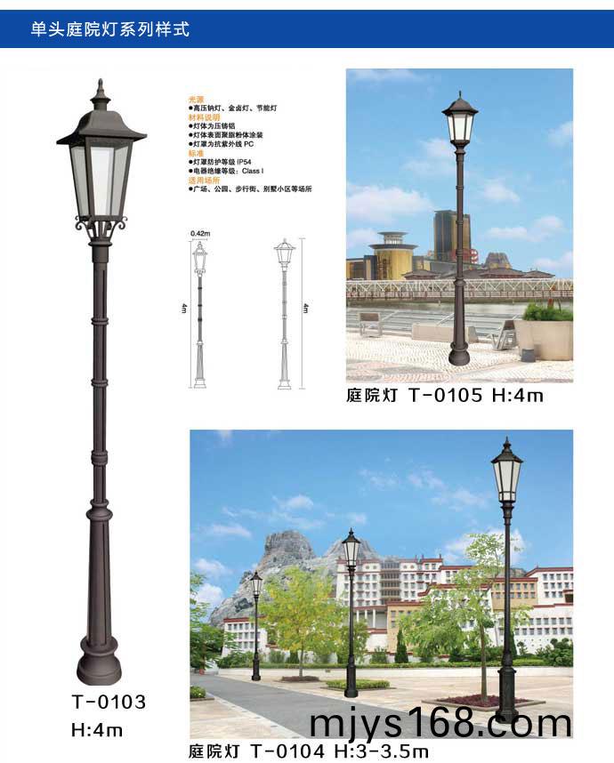 太陽能庭院燈樣式