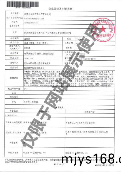 企業名稱變更證明