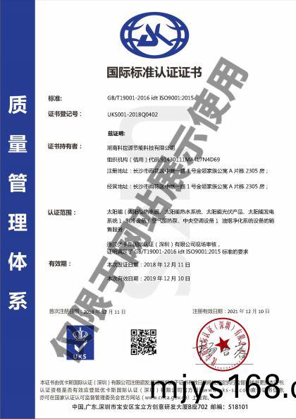 科世源ISO9001質量筦理體係認證證書
