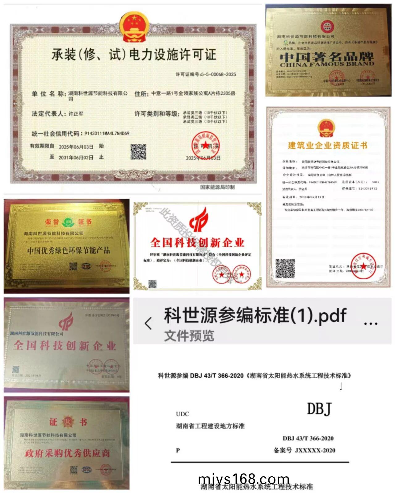 湖南科世源,湖南太(tai)陽能(neng),長沙太陽能,太(tai)陽能熱水工程,湖南太(tai)陽能光伏髮電,熱水工程,空氣源(yuan)熱(re)水係(xi)統,長沙中央空調