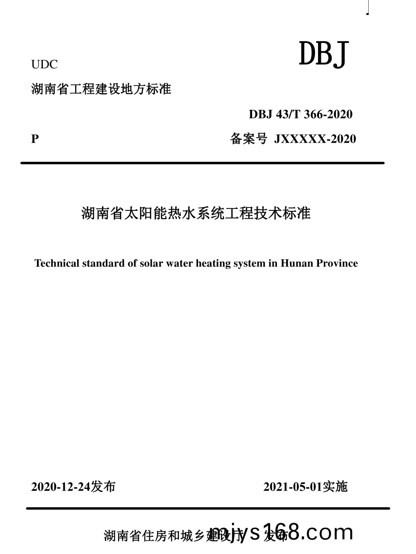 湖南科世(shi)源,湖南太(tai)陽能,長沙太陽能,太陽(yang)能熱水工程,湖南太陽(yang)能光伏髮電,熱水工程,空氣源熱水係統(tong),長沙中央空調
