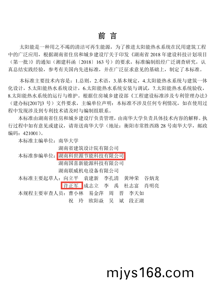 湖南科世源,湖南太(tai)陽能,長沙(sha)太陽能,太(tai)陽能熱水工程(cheng),湖南太陽(yang)能光伏髮電,熱水工程,空氣源熱水係統,長沙中央空調